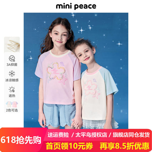 [遮热抑菌]MINIPEACE太平鸟童装女童短袖T恤五角星儿童夏装上衣新