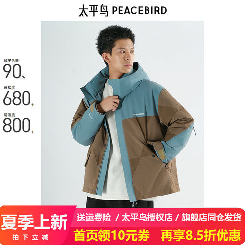 【商场同款】太平鸟男装 潮流撞色户外美式连帽羽绒服男B2ACE4420