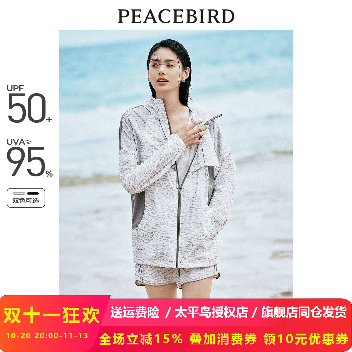 太平鸟时尚防晒服运动套装女2024夏装新款印花3M反光防晒户外外套