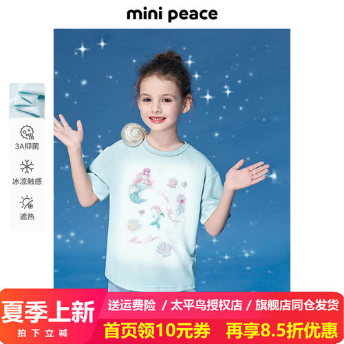 [遮热抑菌]MINIPEACE太平鸟童装女童短袖T恤美人鱼儿童夏装上衣新