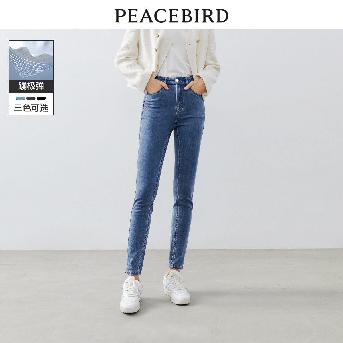 太平鸟女装2024春秋蹦极弹高腰修身牛仔裤秋季铅笔裤小脚牛仔裤