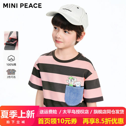 MINIPEACE太平鸟童装男童纯棉T恤儿童短袖夏装上衣条纹简潮26新款