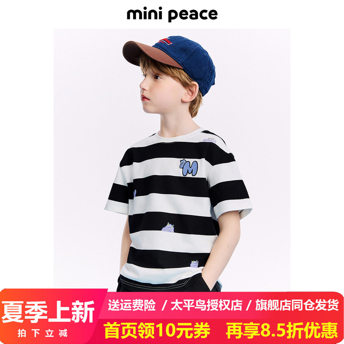 MINIPEACE太平鸟童装男童短袖T恤条纹儿童夏装男宝上衣宽松小怪兽