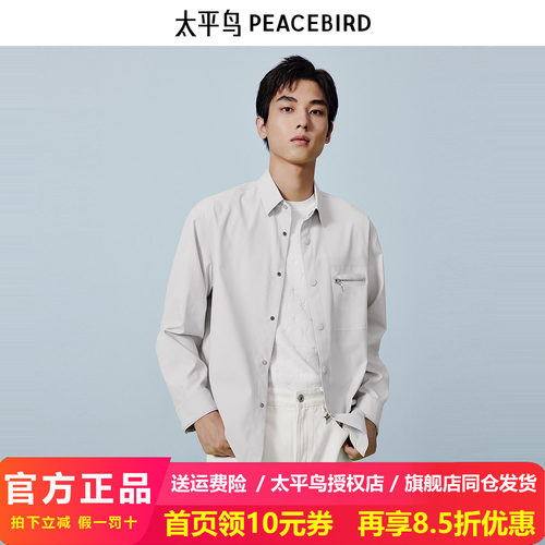 太平鸟男装外穿式衬衫春季新款宽松衬衫 B1CHE1312