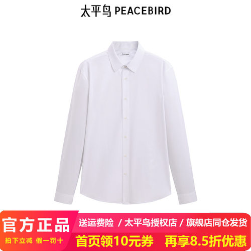 【商场同款】太平鸟男装 休闲衬衫斯文衬衫提花肌理衬衫B1CAE4230