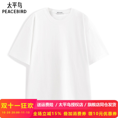【商场同款】太平鸟男装T恤夏季纯色打底质感短袖衫潮 B1CNG1448