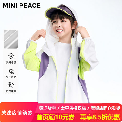 [凉感速干]MINIPEACE太平鸟童装男童运动防晒服UPF50+夏装空调服