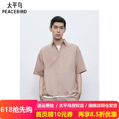 太平鸟男装衬衫25夏季新款外穿式纯色衬衣 B2CJF2D01