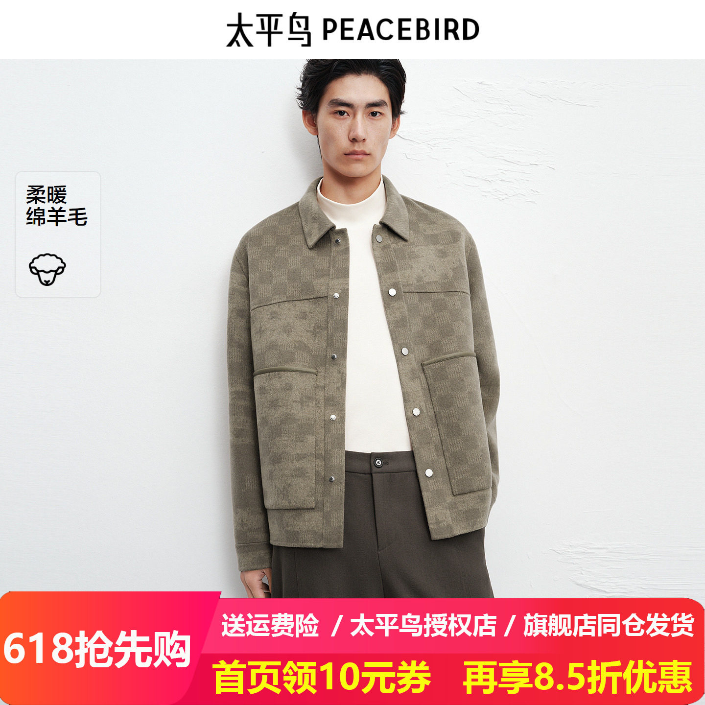 【商场同款】太平鸟男装 双面提花冬季保暖羊毛呢夹克B1BCF4420