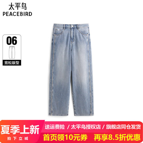 太平鸟男装 休闲牛仔裤男士舒适潮流牛仔裤夏季通勤阔腿水洗天丝