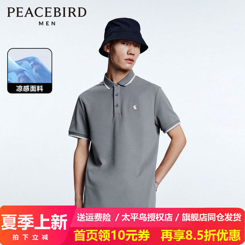 太平鸟男装 夏季新款胸前刺绣Polo衫B1DBD2223