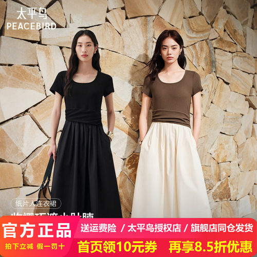 太平鸟针织拼接U领纸片人连衣裙女2026夏装新款通勤短袖正肩修身