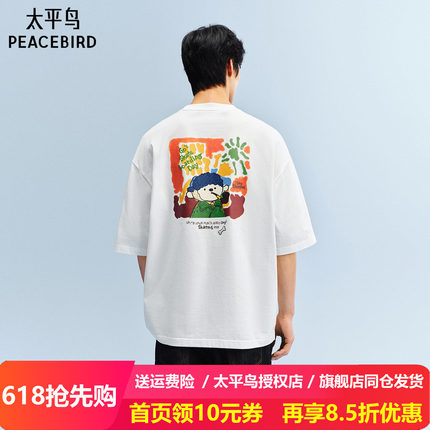 太平鸟男装纯棉印花短袖T恤26夏新款圆领潮流体恤衫时尚宽松半袖