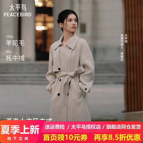 【张婧仪同款】太平鸟商场甄绒系列燕麦驼绒双面呢大衣A1AAF4456