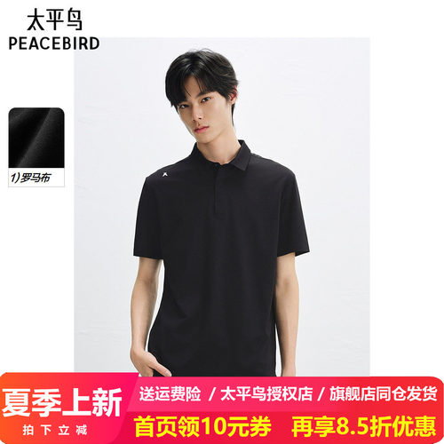 太平鸟男装 夏季新款黑色翻领POLO衫B1COF2446