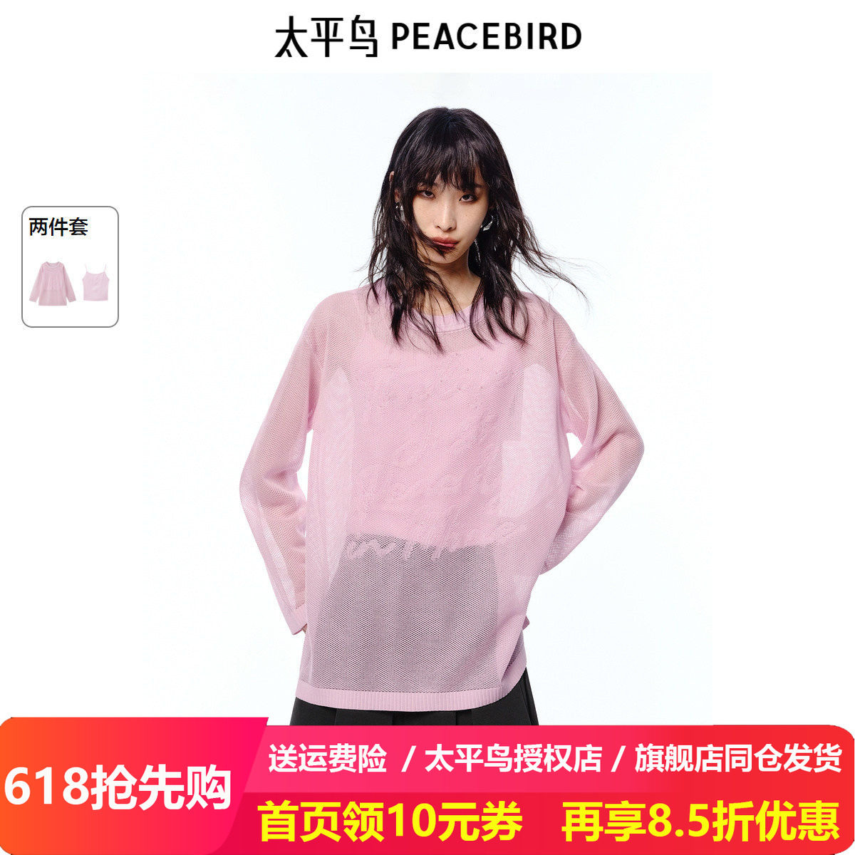 太平鸟女装夏季宽松罩衫线套衫A3EEF2115