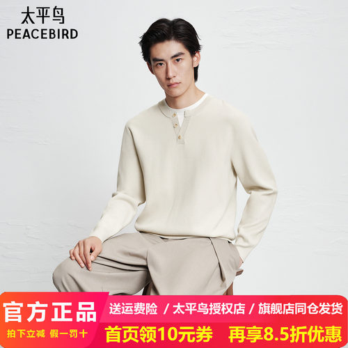 【商场同款】太平鸟男装 休闲毛衫男士假两件纯色毛衣 B1EBF440K