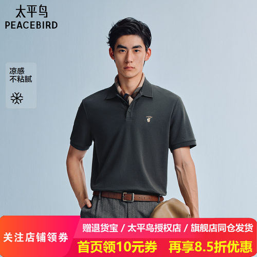 【凉感抗菌】太平鸟男装 刺绣polo衫2026年夏季新款翻领短袖t恤男