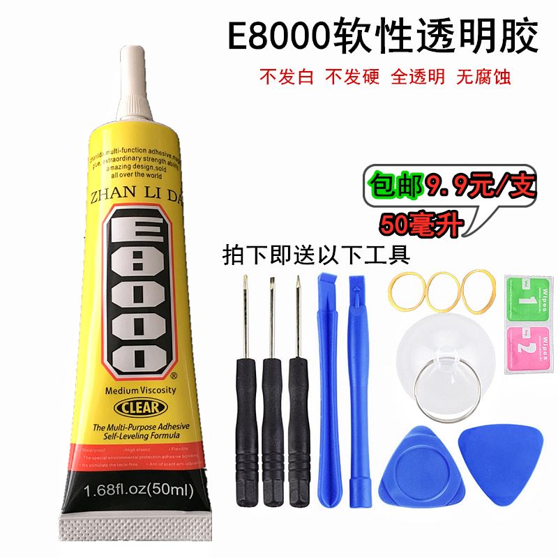 升级版e8000胶水强力饰品多功能