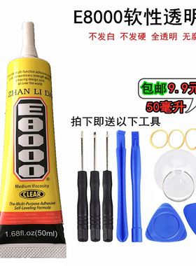 升级版e8000胶水 强力 E-8000家用手机胶 多功能饰品点钻用途透明