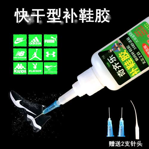 波鞋补胶粘拖鞋快干胶水