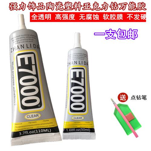 进口E7000强力胶水粘合金属边框铁陶瓷塑料沾亚克力钻透明万能胶 - 封面