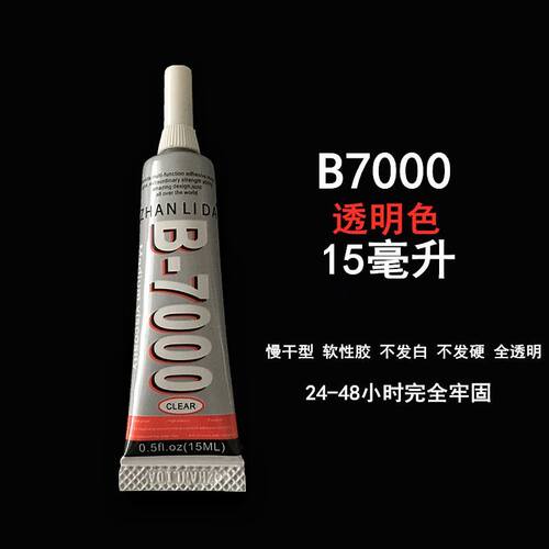 diy手机屏幕边框支架饰品强力胶