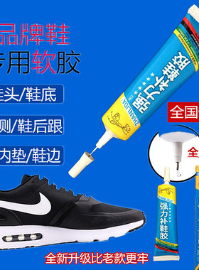 鞋子树脂防水强力胶