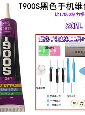 T8000手机屏幕修复胶水粘华为专用红米玻璃后盖维修佬边框密封胶