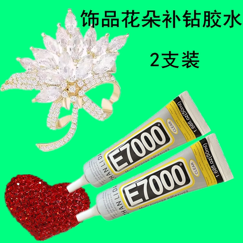 E7000布料专用胶水手工diy粘衣服的logo印花布贴图案贴钻皮革包包