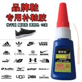儿童补鞋 学生粘皮鞋 拖鞋 瞬干胶凉鞋 胶专用强力胶水mike 耐克运动鞋