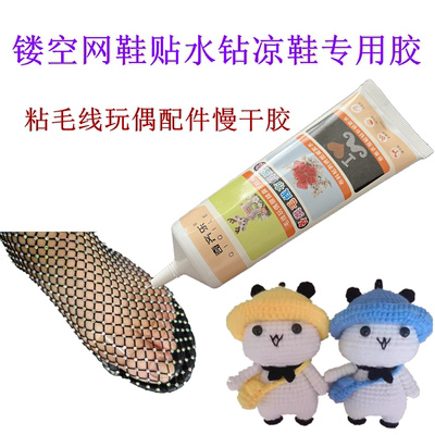镂空网鞋贴水钻凉鞋专用胶