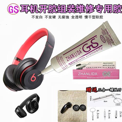 粘beats无线蓝牙耳机软胶手工DIY