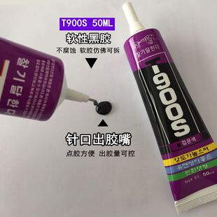 批发T900S黑色粘手机屏幕胶水华为安卓专用翘屏后盖边框维修大支