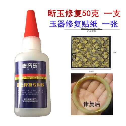 粘断玉胶水和田玉手镯石观音专用陨玉吊坠玉器修复沾文玩古董修补 - 封面