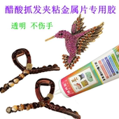 醋酸抓夹粘金属片专用胶水化妆盒收纳盒贴钻镶钻多用途diy慢干胶