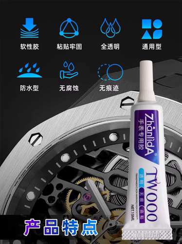 粘力达TW000手表胶水手工操作