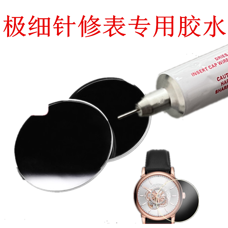 黏手表用的钟表胶水粘贝壳项链补钻四叶草镶钻火箭胶极细针0.8胶