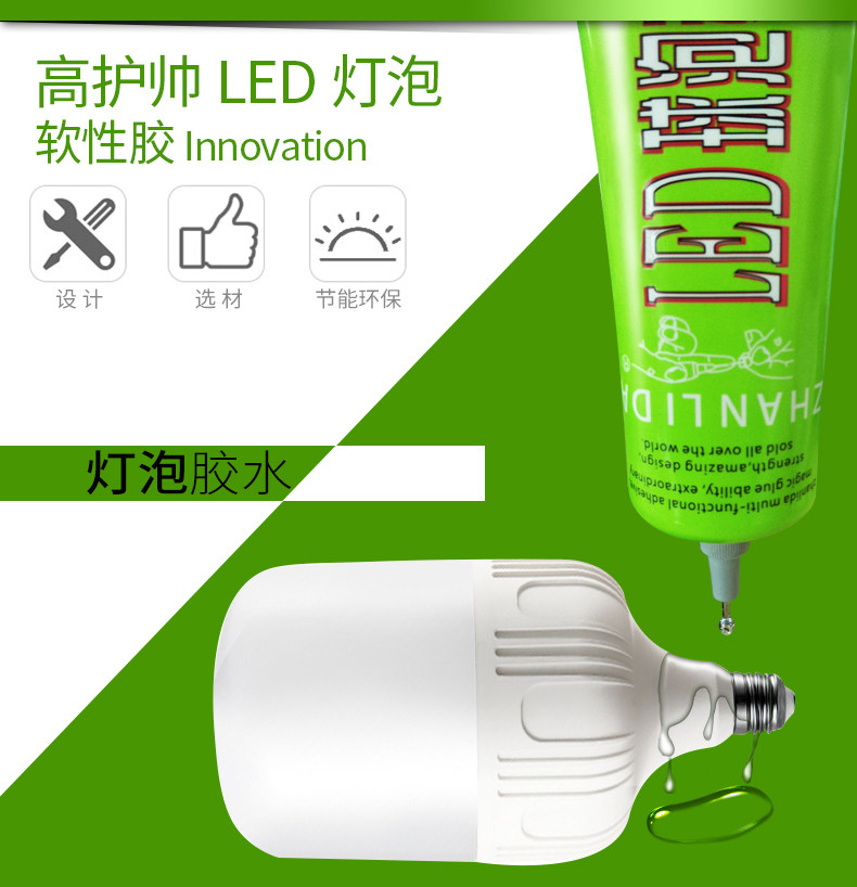 LED球泡胶水LED灯泡胶水保护罩泡壳组装配件铝基板金属塑料