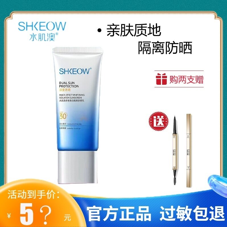 水肌澳防晒霜美白隔离遮瑕提亮肤色正品持久保湿全身防晒乳化妆品