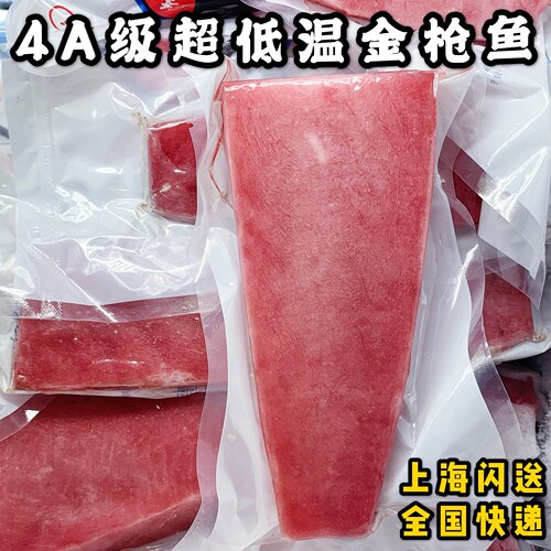 【】速冻4a中段500g刺身金枪鱼