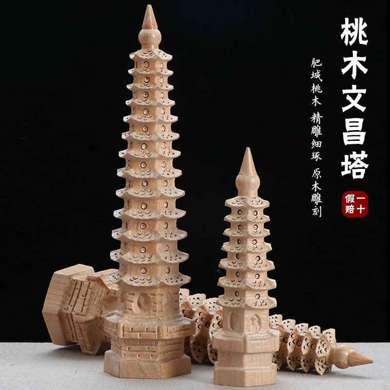 桃木文昌塔七层九层13层十三层原木雕刻摆件文昌塔和笔工艺品旗舰