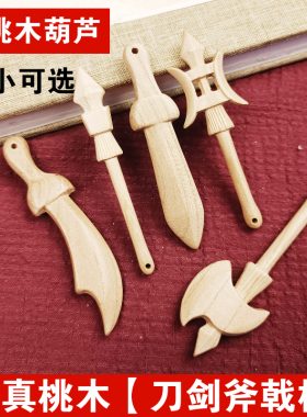 正品天然老桃木刀剑斧枪戟