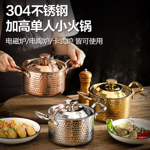 加深加厚304不锈钢单人小火锅电磁炉专用锅双耳汤锅加高个人火锅