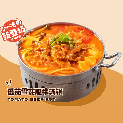 池奈番茄肥牛汤锅泡菜辣牛肉汤锅