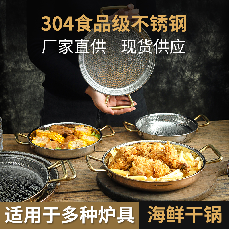 欧式304不锈钢盘子西班牙海鲜锅不锈钢双耳盘家用干锅专用平底锅