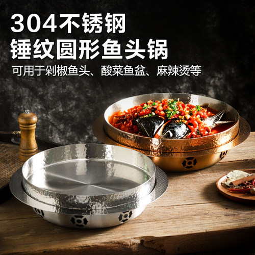 加厚304不锈钢剁椒鱼头锅商用酸菜鱼小龙虾酒精炉大号鱼头煲餐具