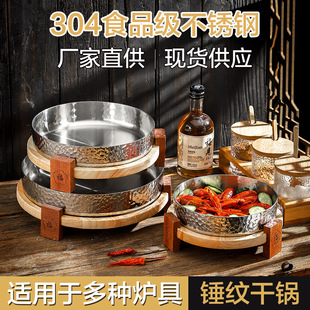 304不锈钢酸菜鱼汤盘特色木座菜盘商用锤纹汤盘创意中式 圆形菜钵