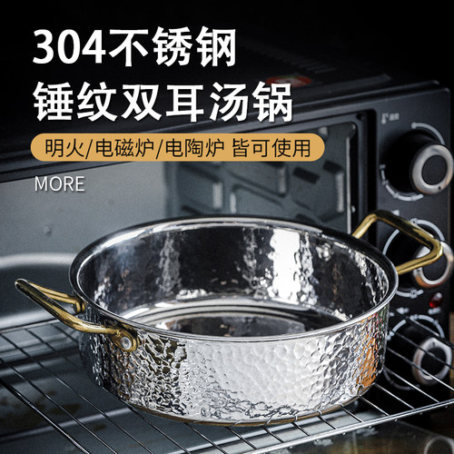 加厚304不锈钢锤纹双耳汤锅家用椰子鸡用火锅电磁炉专用锅不挑炉