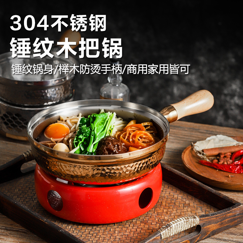 304加厚不锈钢锤纹木把锅一人食雪平锅酒精炉商用米粉米线锅锅具